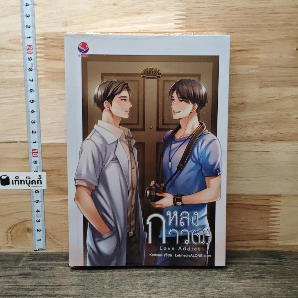 นิยายวาย หลงกาว(น์) Love Addict รูปที่ 1