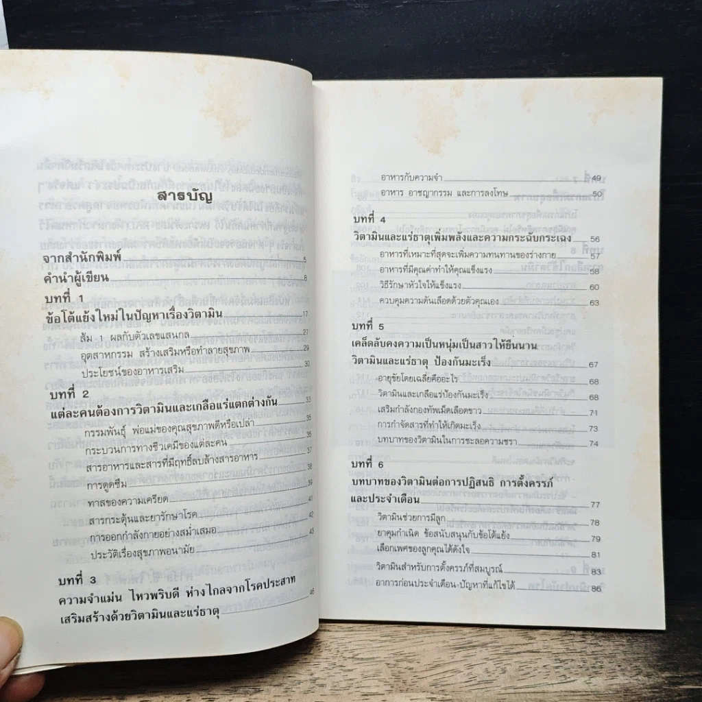 แจ่มใส...ไปกับวิตามิน รูปที่ 7