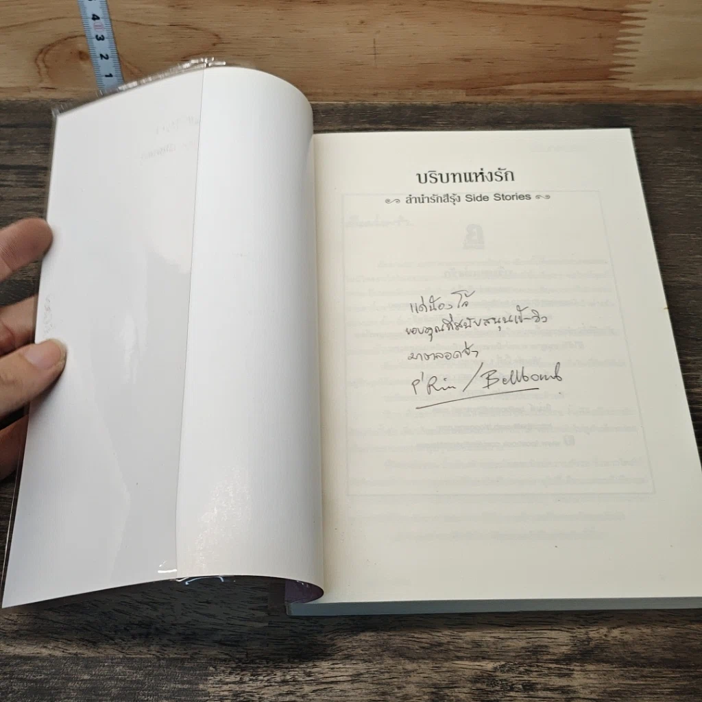 หนังสือ บริบทแห่งรัก ลำนำรักสีรุ้ง รูปที่ 6