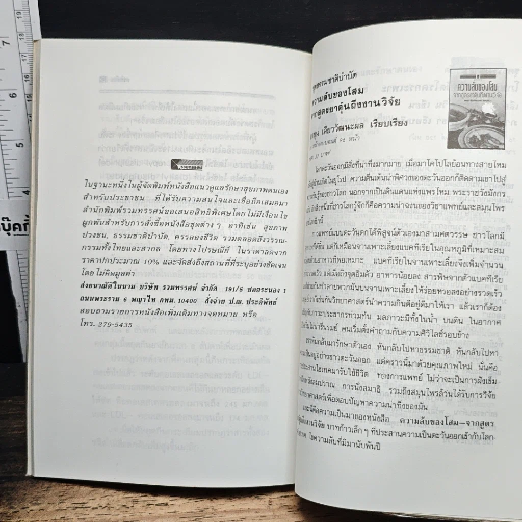 หนังสือ กระเทียม สมุนไพรเสริมสุขภาพ จากงานวิจัยล่าสุด รูปที่ 9