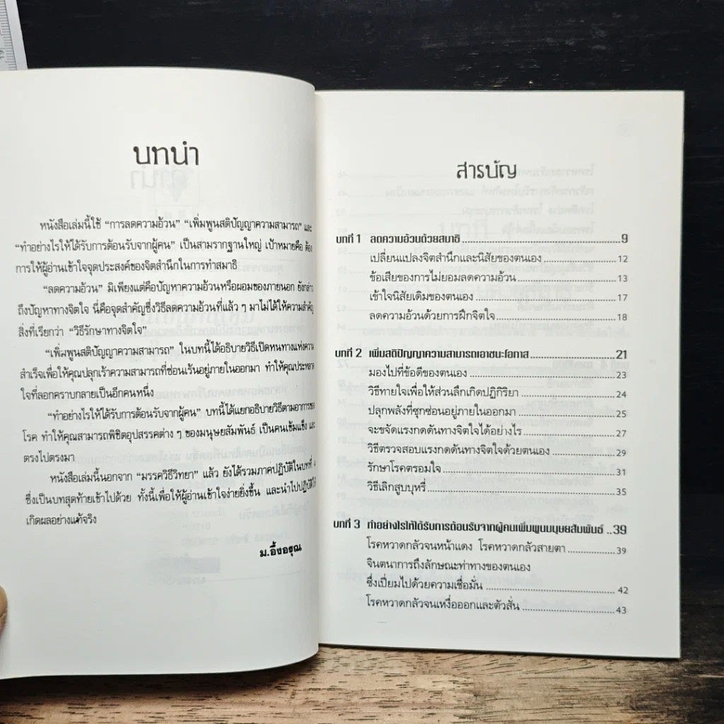 เปลี่ยนเป็นคนใหม่ภายใน 5 วัน รูปที่ 7
