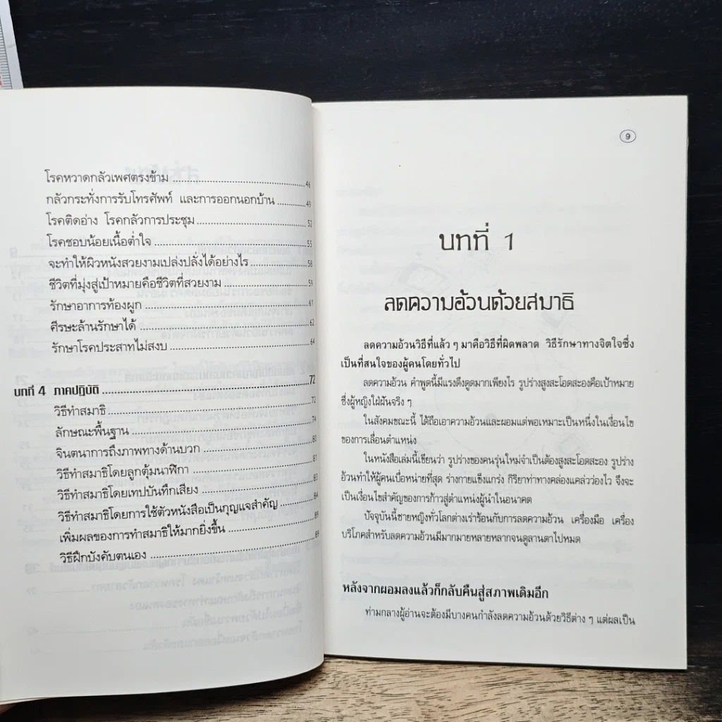 เปลี่ยนเป็นคนใหม่ภายใน 5 วัน รูปที่ 8