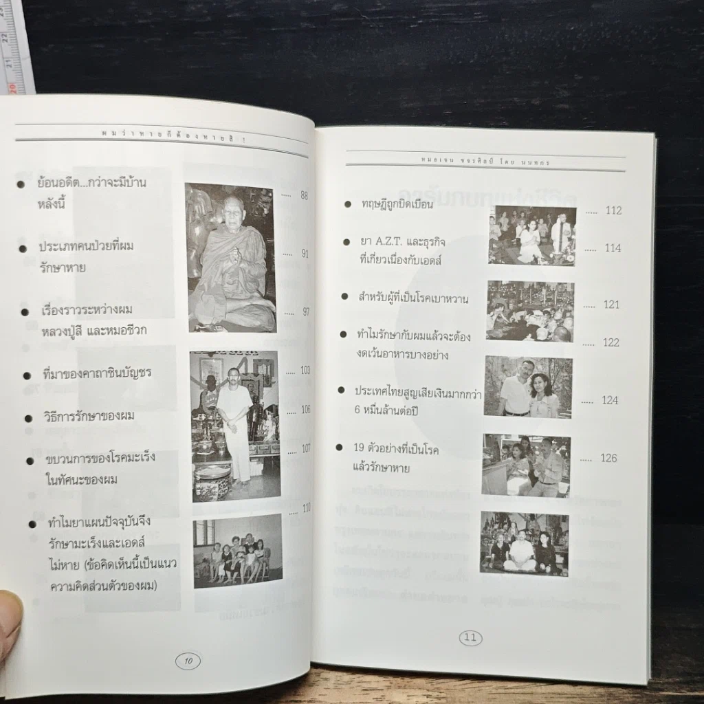 เอดส์ มะเร็ง ผมว่าหายก็ต้องหายสิ รูปที่ 8