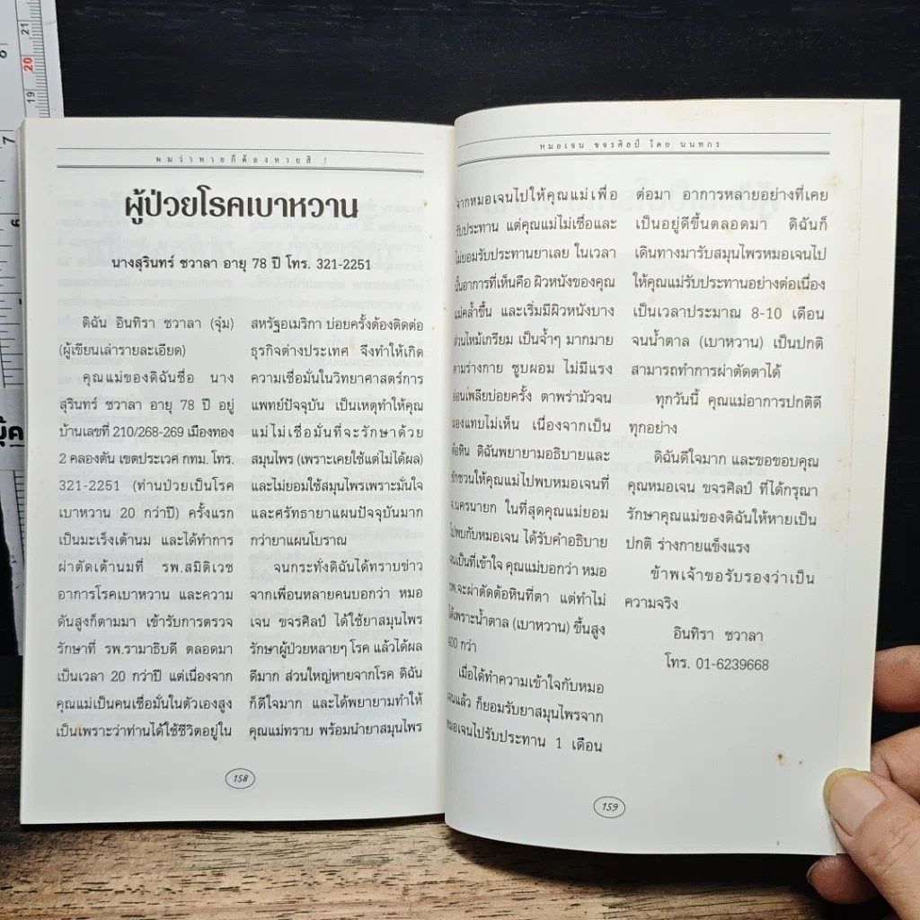 เอดส์ มะเร็ง ผมว่าหายก็ต้องหายสิ รูปที่ 10