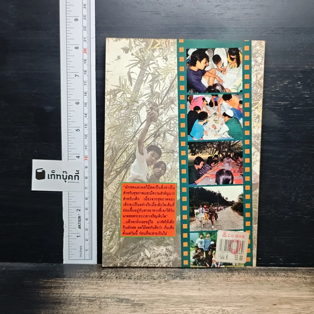 หนังสือ สอนลูกกินผัก รูปที่ 2