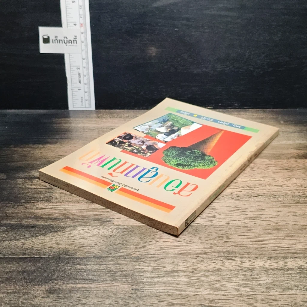 หนังสือ สอนลูกกินผัก รูปที่ 5