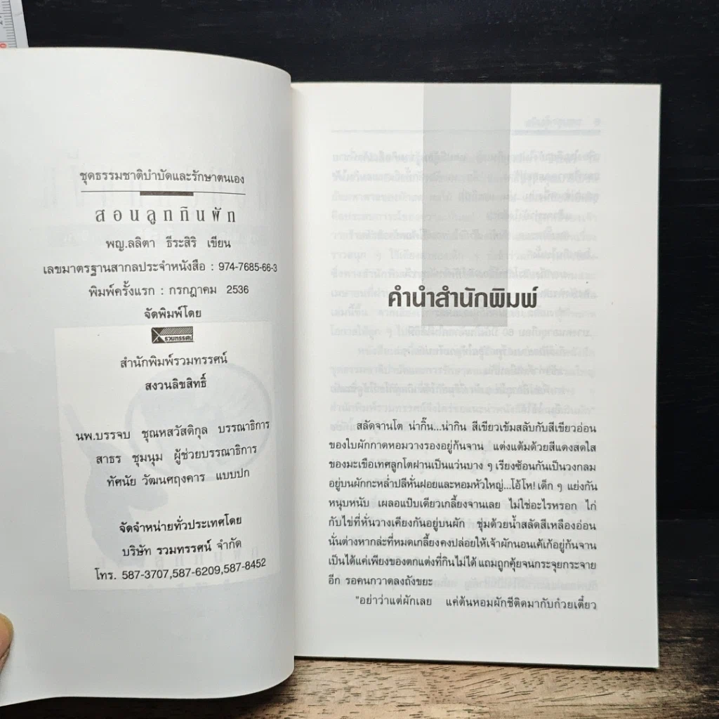 หนังสือ สอนลูกกินผัก รูปที่ 6