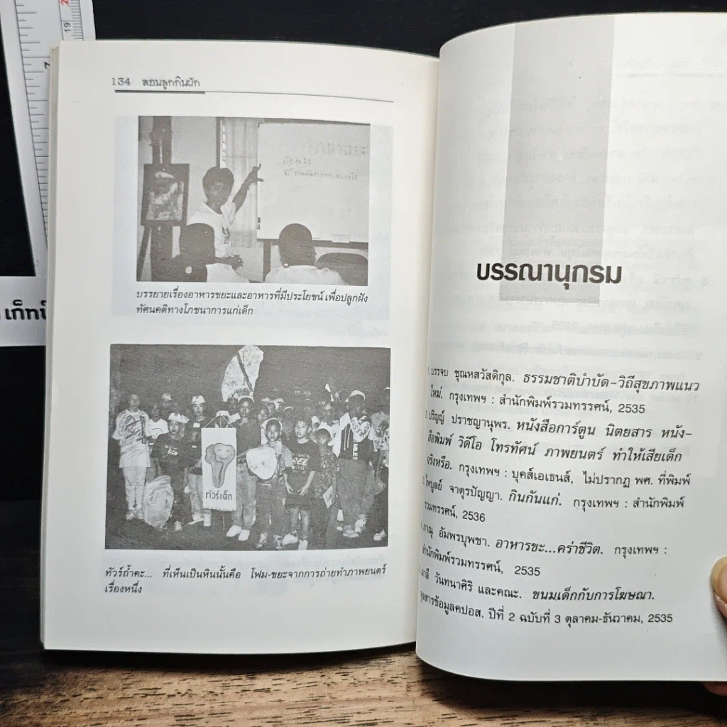 หนังสือ สอนลูกกินผัก รูปที่ 9