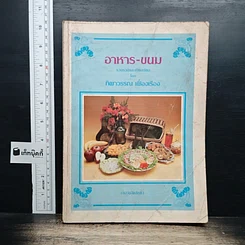 อาหาร-ขนม