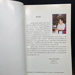 หนังสือ ธรรมะเปิดโลก รูปที่ 6