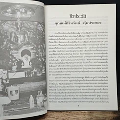 หนังสือ ธรรมะเปิดโลก รูปที่ 8