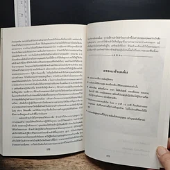 หนังสือ ธรรมะเปิดโลก รูปที่ 9