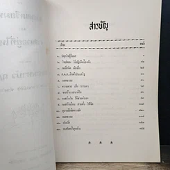 ธรรมบางบท จาก ธรรมชุดเตรียมพร้อม และ ศาสนาอยู่ที่ไหน รูปที่ 7