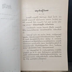 ธรรมบางบท จาก ธรรมชุดเตรียมพร้อม และ ศาสนาอยู่ที่ไหน รูปที่ 8