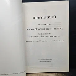 หนังสือ เทสกานุสรณ์ รูปที่ 6