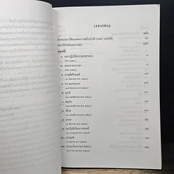หนังสือ เทสกานุสรณ์ รูปที่ 7