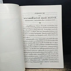หนังสือ เทสกานุสรณ์ รูปที่ 10