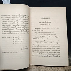 อนุสรณ์ในงานประชุมเพลิงศพ คุณพ่อ บุนศรีสาคร (หนี ศรีสาคร) รูปที่ 9
