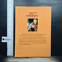 หนังสือ พระพุทธศาสนาในศรีลังกา รูปที่ 2