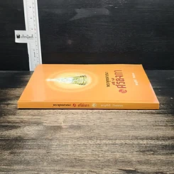 หนังสือ พระพุทธศาสนาในศรีลังกา รูปที่ 3