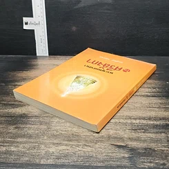 หนังสือ พระพุทธศาสนาในศรีลังกา รูปที่ 5