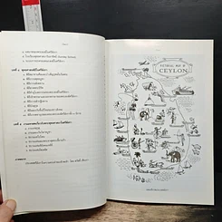 หนังสือ พระพุทธศาสนาในศรีลังกา รูปที่ 10