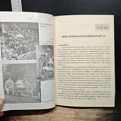 หนังสือ พระพุทธศาสนาในศรีลังกา รูปที่ 11