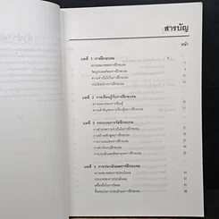 หนังสือ พระพุทธศาสนาในศรีลังกา รูปที่ 19