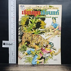 เรียนผูกเรียนแก้