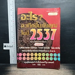 อะไร? จะเกิดขึ้นกับคุณในปี 2537 ดวงเศรษฐี