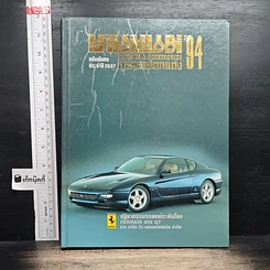 นิตยสารยานยนต์ '94 ฉบับพิเศษ ประจำปี 2537 (พ.ศ. 2537)