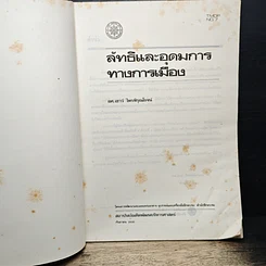 ลัทธิและอุดมการ ทางการเมือง รูปที่ 6