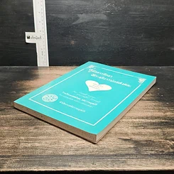 หนังสือ คู่มือการศึกษา พระอภิธรรมมัตถสังคหะ ปริจเฉทที่ ๕ ตอนที่ ๒ วิถีสังคหวิภาค รูปที่ 4