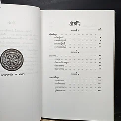 หนังสือ คู่มือการศึกษา พระอภิธรรมมัตถสังคหะ ปริจเฉทที่ ๕ ตอนที่ ๒ วิถีสังคหวิภาค รูปที่ 6