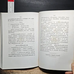 หนังสือ คู่มือการศึกษา พระอภิธรรมมัตถสังคหะ ปริจเฉทที่ ๕ ตอนที่ ๒ วิถีสังคหวิภาค รูปที่ 8