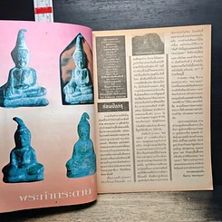 กรุแตก ฉบับพิเศษ รูปที่ 7