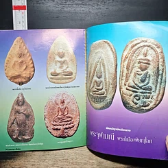 อมตะพระเนื้อดิน รูปที่ 9