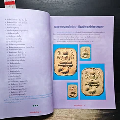 พระหลวงพ่อปาน วัดบางนมโค รูปที่ 6