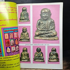 ยอดพระเกจิ  พิเศษฉบับ หลวงพ่อเงิน รูปที่ 6