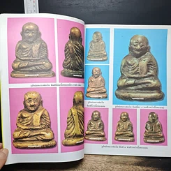 ยอดพระเกจิ  พิเศษฉบับ หลวงพ่อเงิน รูปที่ 8