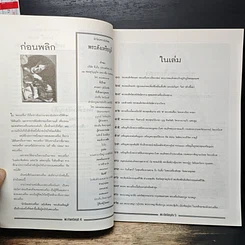 หนังสือ พระดังเหรียญดี ฉบับที่ 1 รูปที่ 6