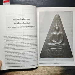 หนังสือ พระดังเหรียญดี ฉบับที่ 1 รูปที่ 7