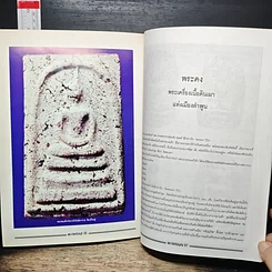 หนังสือ พระดังเหรียญดี ฉบับที่ 1 รูปที่ 9