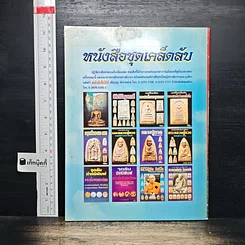 จุดลับ ตำหนิพิมพ์ เหรียญยอดนิยม รูปที่ 2