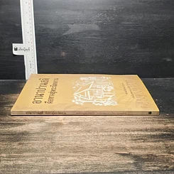 หนังสือ อานาปานสติคือทางสู่พระนิพพาน รูปที่ 3