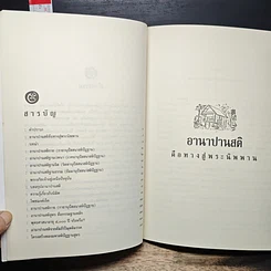 หนังสือ อานาปานสติคือทางสู่พระนิพพาน รูปที่ 6