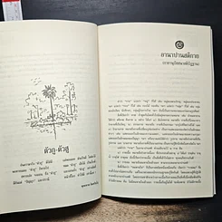 หนังสือ อานาปานสติคือทางสู่พระนิพพาน รูปที่ 8