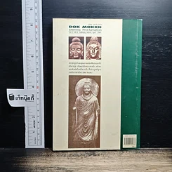หนังสือ ดอกโมกข์ ปีที่ 2 ฉบับที่ 8 รูปที่ 2