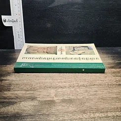 หนังสือ ดอกโมกข์ ปีที่ 2 ฉบับที่ 8 รูปที่ 3