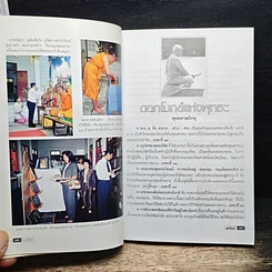 หนังสือ ดอกโมกข์ ปีที่ 2 ฉบับที่ 8 รูปที่ 9